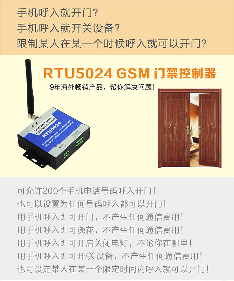 匯欣HX5024電話開門器，手機(jī)開門器，短信開門