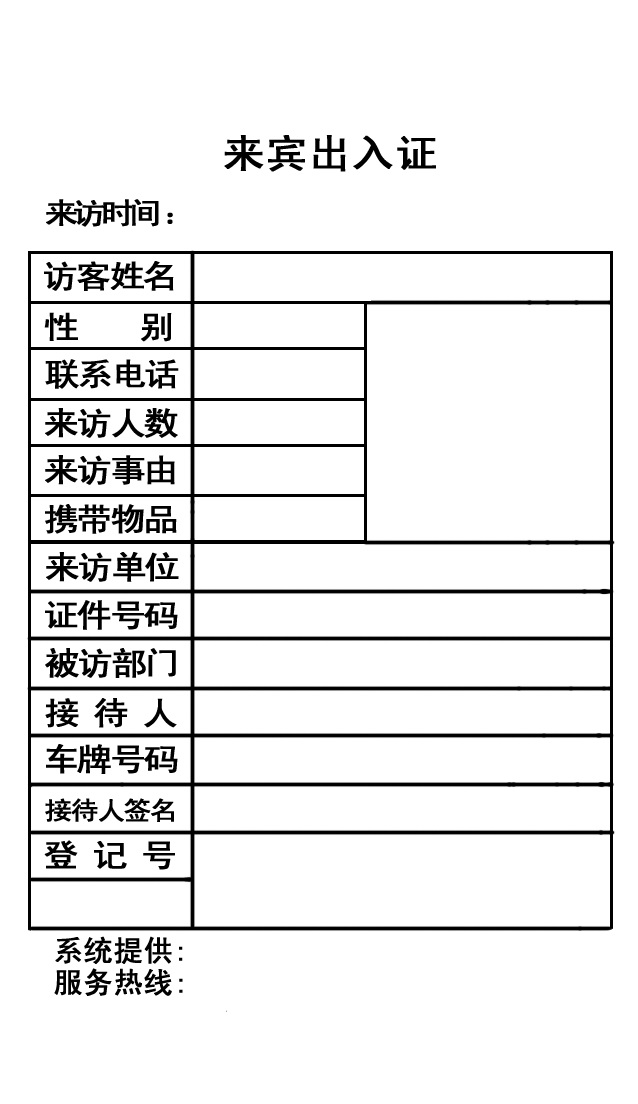 打印訪客單