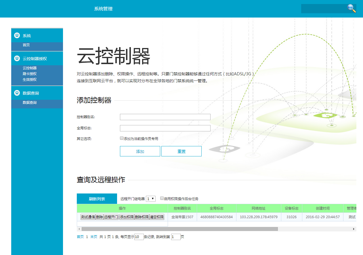 云身份證門禁，添加身份證門禁控制器