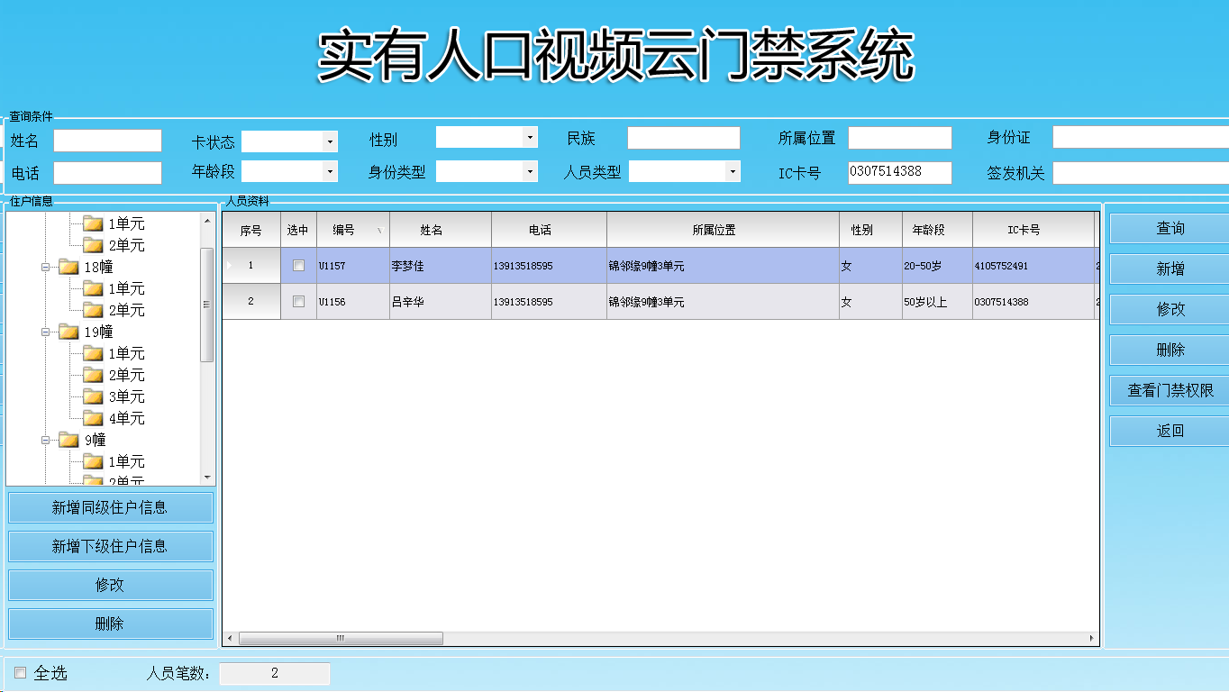 訪(fǎng)客門(mén)禁系統(tǒng)V8更新，訪(fǎng)客機(jī)，訪(fǎng)客系統(tǒng)，訪(fǎng)客一體機(jī)