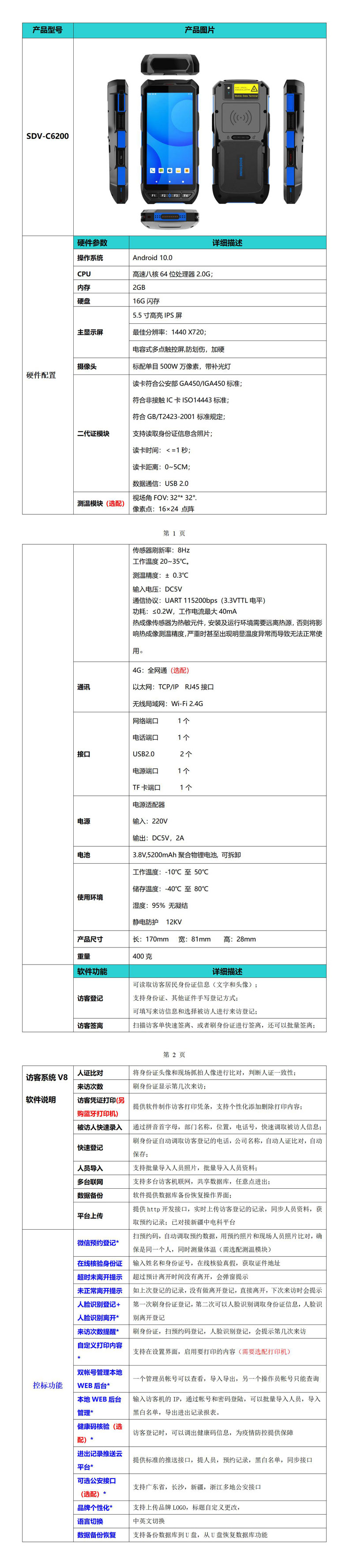 移動4G考勤機，操作簡單，注冊人員，人臉識別考勤機，帶活體檢測，防作假，可用于工地，裝修，工程，移動性強的企業(yè)，讓考勤更簡單，導出報表，擴展上報建筑平臺，云平臺。